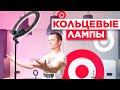 Обзор кольцевых ламп / Как выбрать лампу для блогера?