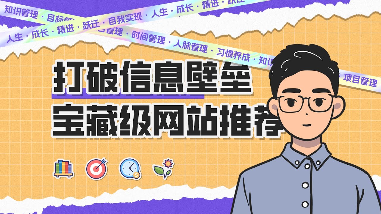【宝藏网站！】打破信息壁垒，99%的人都不知道的信息渠道，能帮你找到所有想要的资源！