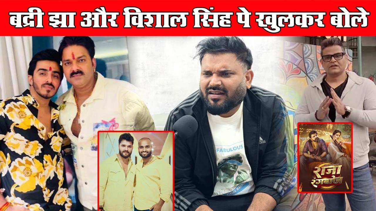 Raja Rangbaaz के Badri Jha और Sanjay Yadav और Vishal Singh के विवाद पे Akhilesh Kashyap का Interview