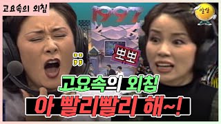 아 빨리빨리 해!! 🤣 [가족오락관 - 고요속의 외침] | KBS 방송 by KBS Entertain: 깔깔티비 4,190 views 10 days ago 11 minutes, 8 seconds