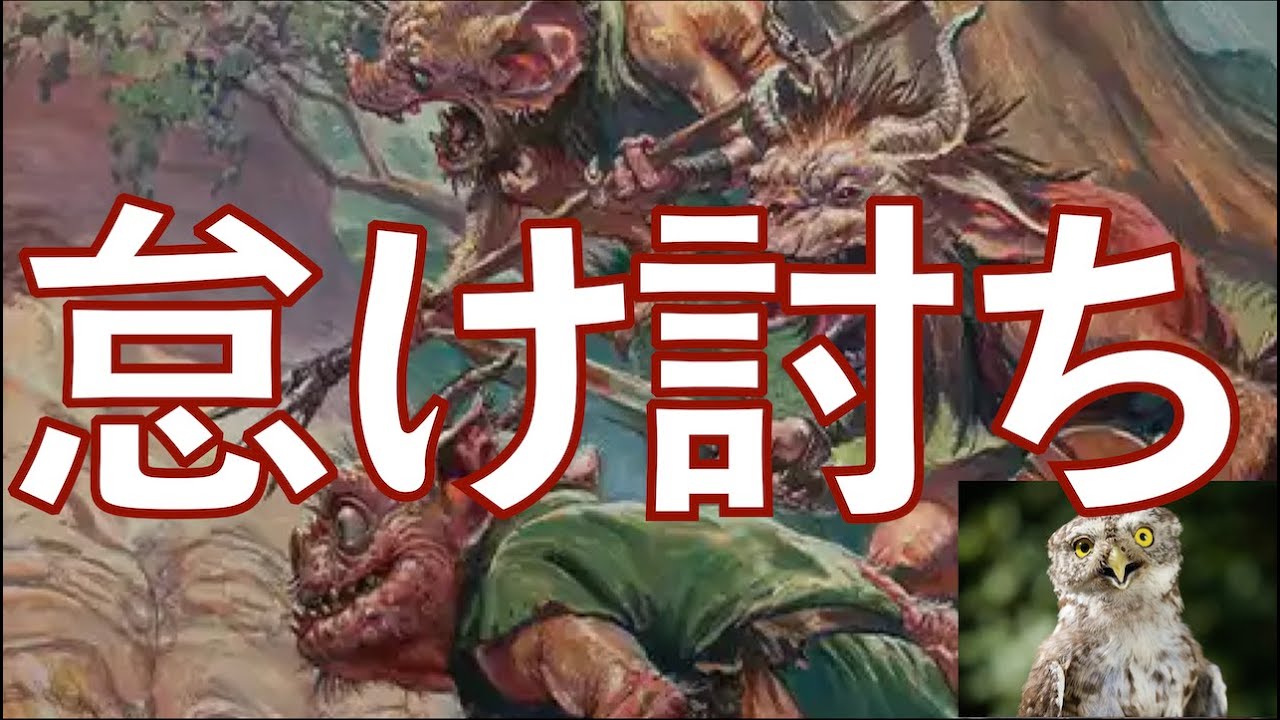 【MTGアリーナ】怠け討ち＆飢えた星祖＆上陸ダメージシナジーで勝つ！　令和版騙し討ちを使ったコンボデッキです！