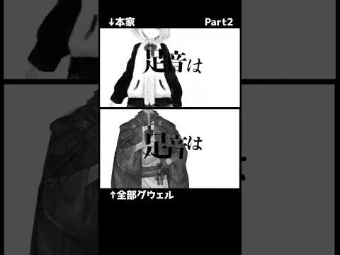 【Part2】Virtual to LIVE【比較】