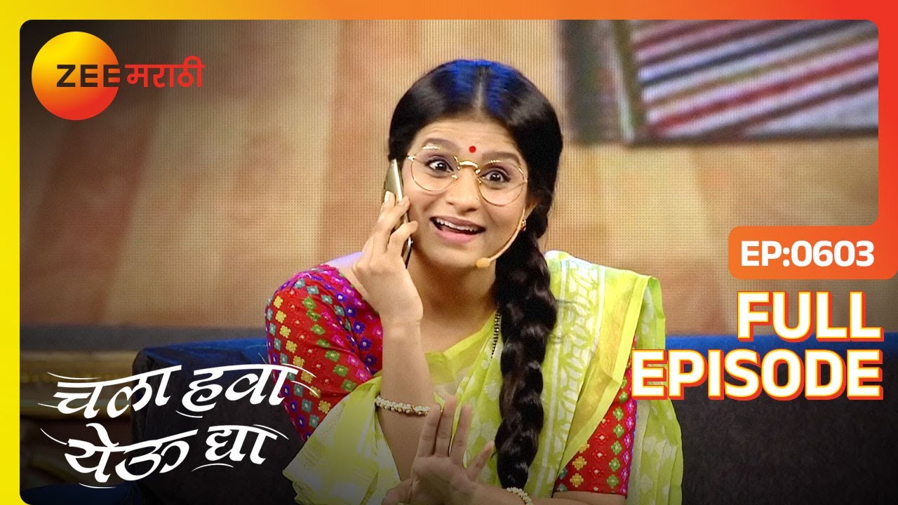 विशेष भाग: व्हॅलेंटाईन डे स्पेशल! | Chala Hawa Yeu Dya | Marathi Comedy ...