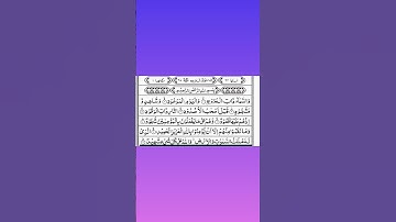 سورة البروج کے چند آیات کریم القران الكريم tilawatequran