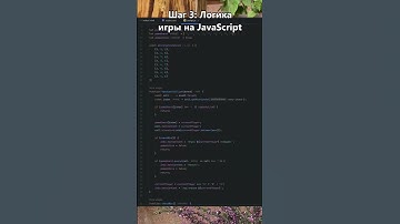 Создаем собственную игру! #internet #интернет #shorts #программирование #programming