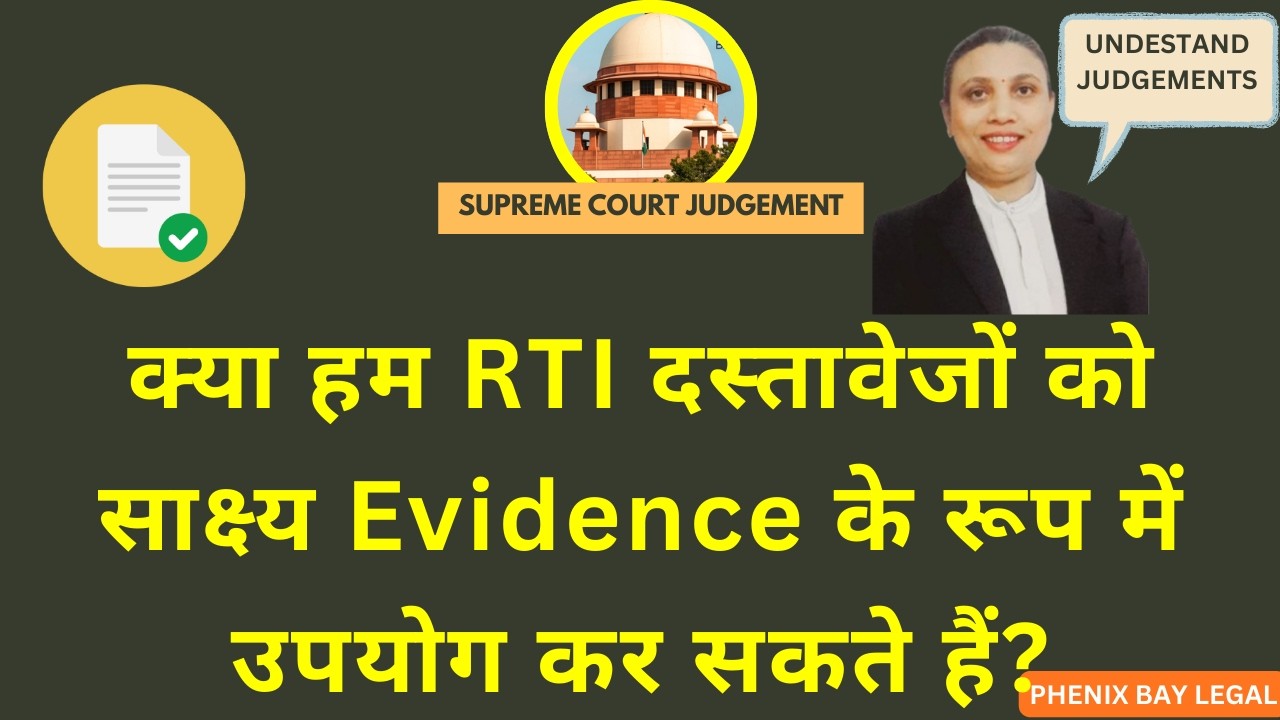 क्या हम RTI दस्तावेजों को साक्ष्य Evidence के रूप में उपयोग कर सकते हैं?