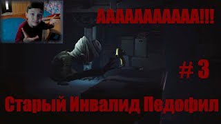 I RedCancerShow I - l Little Nightmares № 3 l - Старый Инвалид Педофил