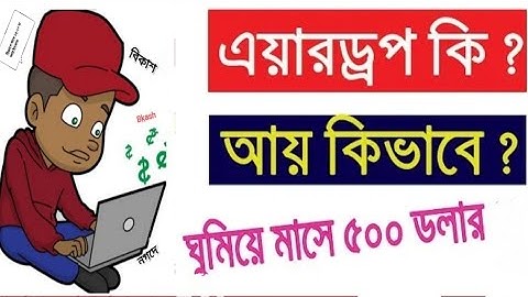Airdrop a kivabe kaj kore,Airdrop এ কিভাবে জইন করতে হয়,airdrop a kivabe join kore,airdrop a to z ban