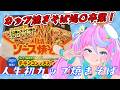 【 #Vtuber JP】カップ焼きそば処〇卒業！人生初カップ焼きそばです！ Instant Yakisoba! EN/ES OK!【同志かりん / Comrade Karin】