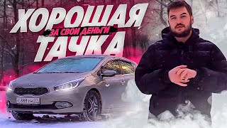 Хорошая тачка до ляма / Kia Ceed