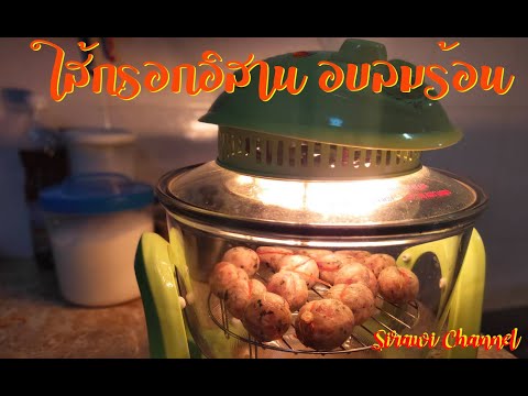 วีดีโอ: วิธีการอบไส้กรอกในแป้ง