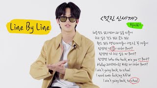 "Brave New World told by BIG Naughty" BIG Naughty | Line By Line Ep.2