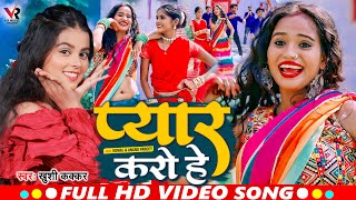 #Video - प्यार करो है - #Khushi Kakkar - Pyar Karo Hai - New Maghi Video Song 2024 Thumb