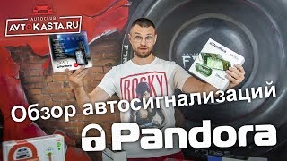 видео Pandora DX-50S