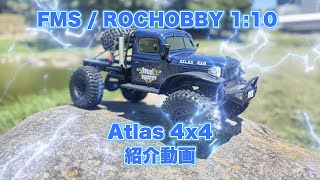FMS / ROCHOBBY 1:10 Atlas 4x4 紹介動画 #rccar #offroad #crawler