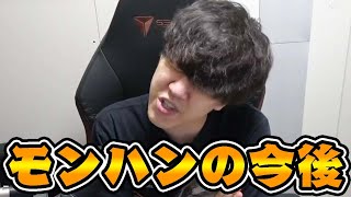 モンハンがより良くなる方法をガチで考えてみた