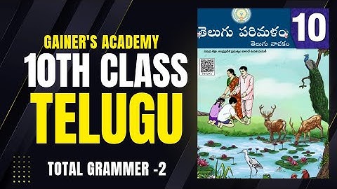 10th class telugu total grammar part-2 || tet and dsc free classes|| gainers academy