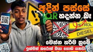 අදින් පස්සේ තෙල් ගහන QR හදලා ඉවරයි⚠ Fuel Pass Sinhala | Dantic Hub