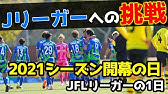 サッカー選手の裏側 Jflの選手の収入は 食事管理は 引退後のキャリアは Youtube サッカー選手の裏側 Jflの選手の収入は 食事管理は 引退後のキャリアは Youtube
