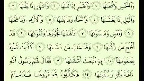 أجمل تلاوة سورة الشمس ماهر المعيقلي … maher almuaiqly