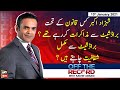 Off The Record | Kashif Abbasi | ARYNews | 13 January 2021