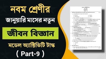 Class 9 Model Activity Task Life Science January 2022 | January 2022 Model Activity Task |