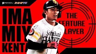 H今宮『マルチアングル映えする男』クライマックス!!《THE FEATURE PLAYER》