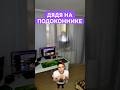 У тебя дядя за окном #юмор #рекомендации #прикол
