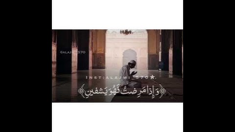 سورة الشعراء من آيه ٧٨ الى آيه ٨٣