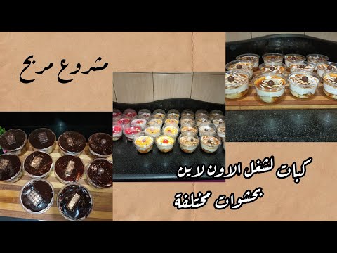 كبات اقتصادية لسوبر ماركت وشغل الاون لاين مشروع مربح من البيت مع سعر البيع لايك اشتراك 2023