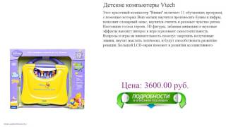 Детские компьютеры Vtech