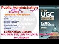 NTA UGC NET/Public Administration/Unit-5/Ch-17/तुलनात्मक लोक प्रशासन/part-3/#ugc #ntaugc #ugcnet2024