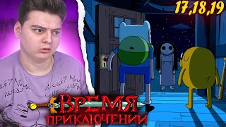 Мультарт Самый ЖУТКИЙ ЭПИЗОД Время Приключений 7 Сезон 171819 Серия Adventure Time Реакция