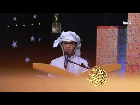 تلاوة عذبة لآيات من سورة الأعراف بصوت المتسابق &quot; محمد صلاح&quot; | الصوت الندي