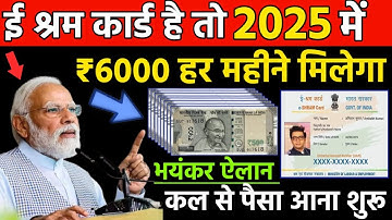 ई श्रम से 2025 में अनेकों फायदे होगा ! E Shram Card Ke Fayde 2025 | e shram card new update 2025