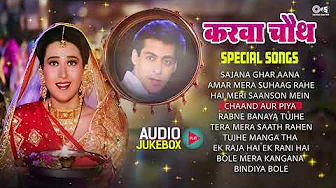 Karwa Chauth Special Songs | करवा चौथ के गाने | Karwa Chauth Love Playlist | Karwa Chauth Songs