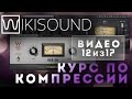 12 из 17 - Реверсивная компрессия