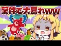 企業案件でまさかの爆死?!豪運で神プレイ連発wwwww【黄ノ星つくり / ZEROProject】