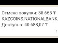 Впервые ОТМЕНА ПОКУПКИ монет ИНТЕРНЕТ МАГАЗИНА НБ РК. Кто и что при этом потерял? Ваш комментарий!