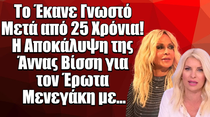 Το Έκανε Γνωστό μετά από 25 Χρόνια! Η Αποκάλυψη της Άννας Βίσση για τον Έρωτα Μενεγάκη με