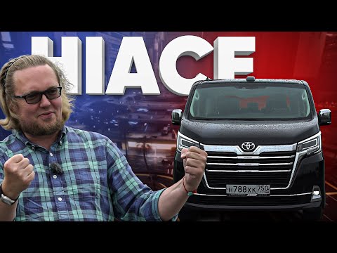 Toyota Hiace - Большой тест-драйв