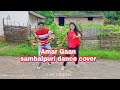 Amar gaancover dance song by bijaynaik dineshitsong naikdineshsambalpurisong