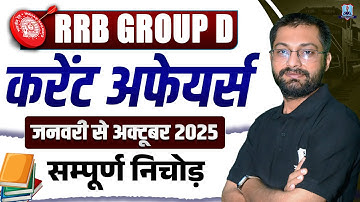 RRB Group D Current Affairs 2025 | All Topics of Current Affairs : Marathon | Complete Revision