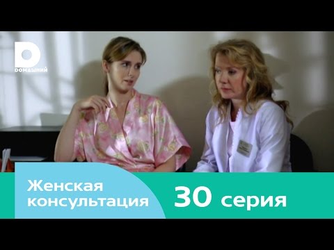 Женская консультация 30