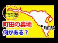【熊注意？！】町田の奥地に迫る！