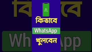 WhatsApp Account Create || কিভাবে WhatsApp খুলবেন | screenshot 4