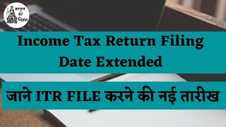 Income Tax Return Filing Date Extended || जाने ITR FILE करने की नई तारीख || Kanoon Ka Gyan