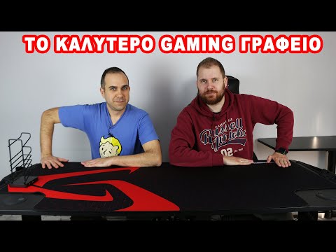 ΤΟ ΚΑΛΥΤΕΡΟ GAMING ΓΡΑΦΕΙΟ!