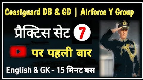 Practice Set 7th | Coastguard Navik DB & GD Exam | Airforce Y Group Exam | Mock Test Number 7th |