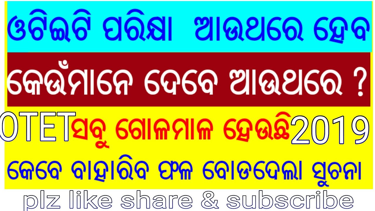 OTET Examination again held on 22/09/2019